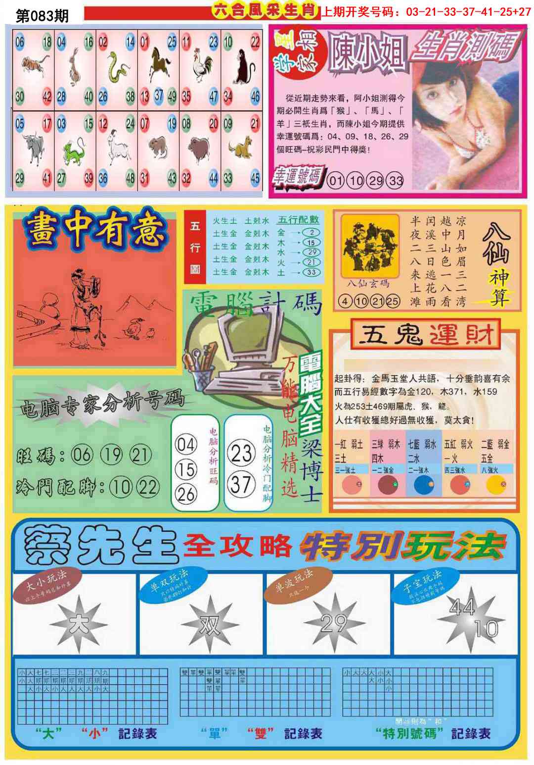 083期六合风采B[图]