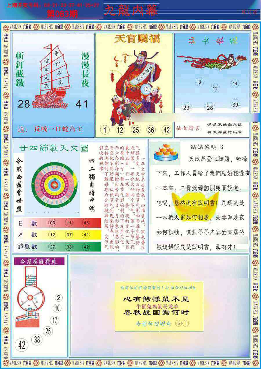 083期(新版)九龙内幕B[图]