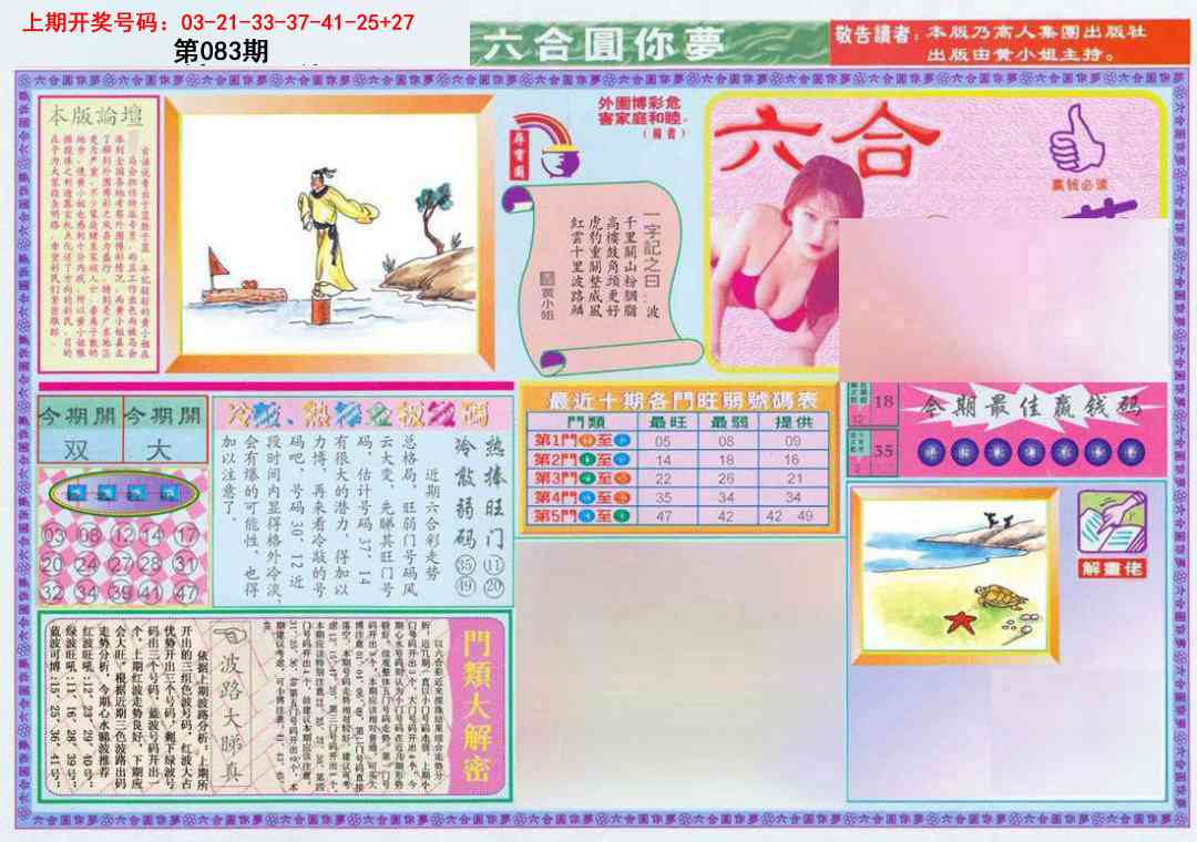083期(新版)六合圆你梦A[图]
