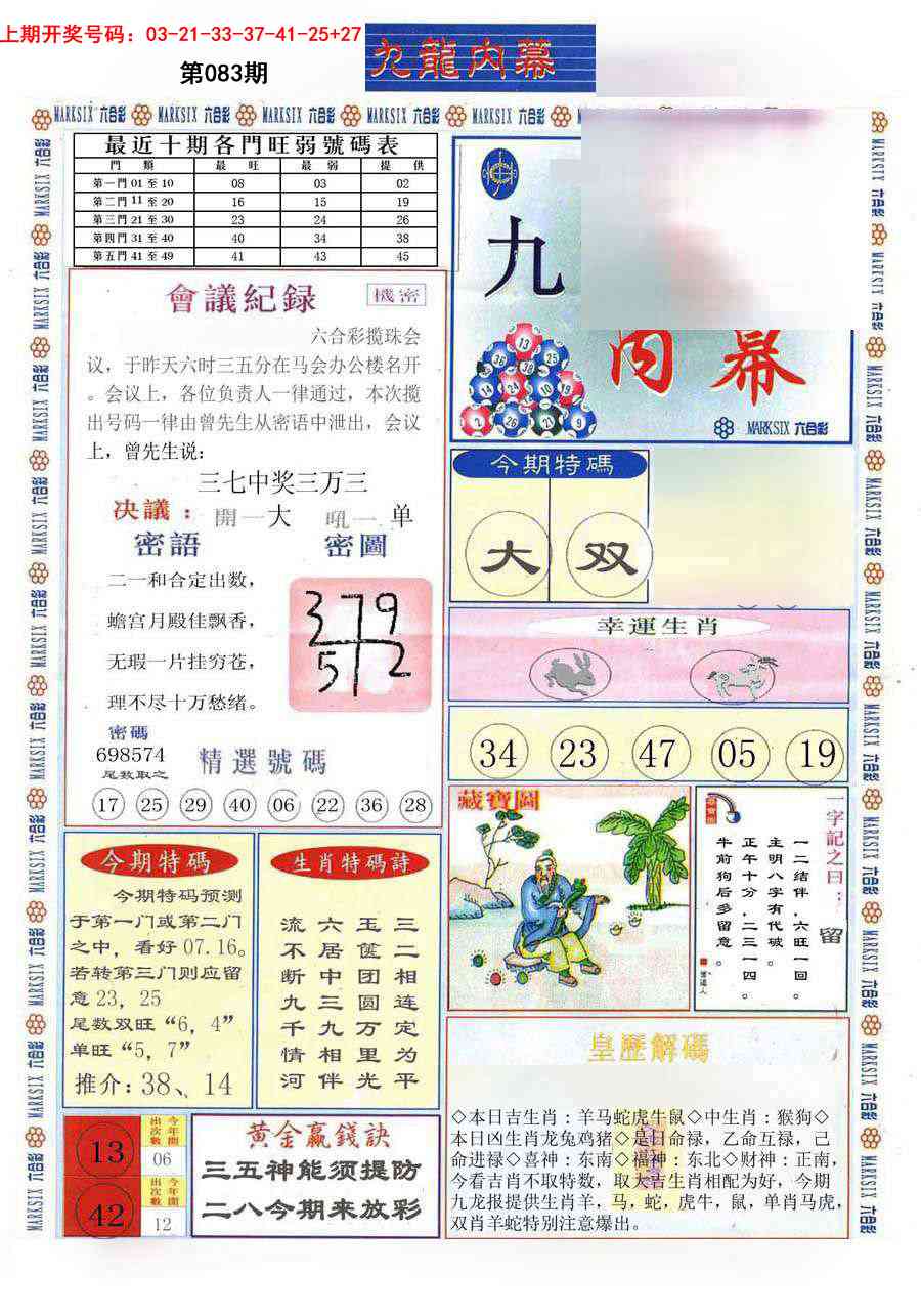 083期(新版)九龙内幕A[图]