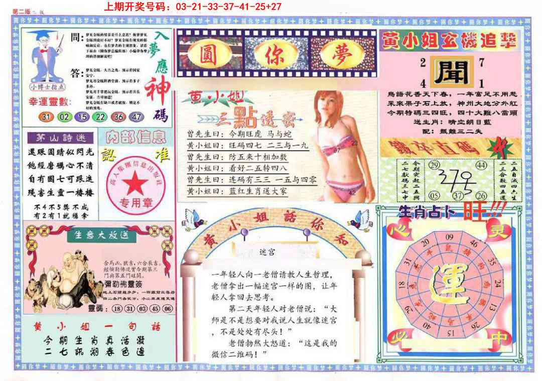 083期(新版)六合圆你梦B[图]