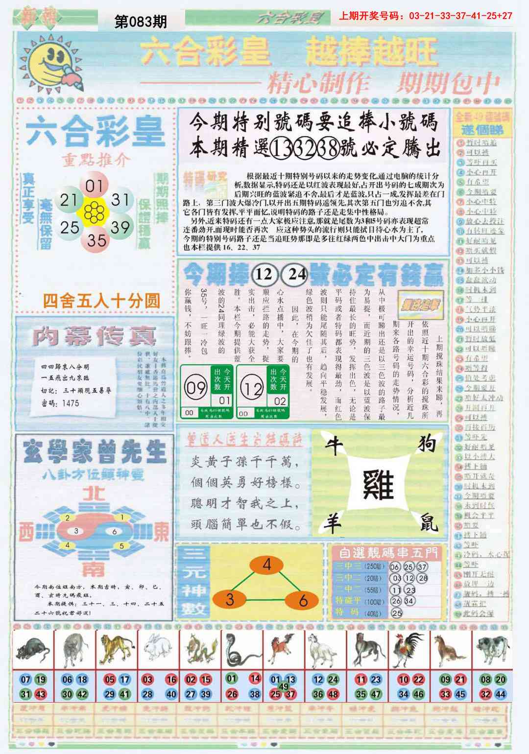 083期六合彩皇B[图]