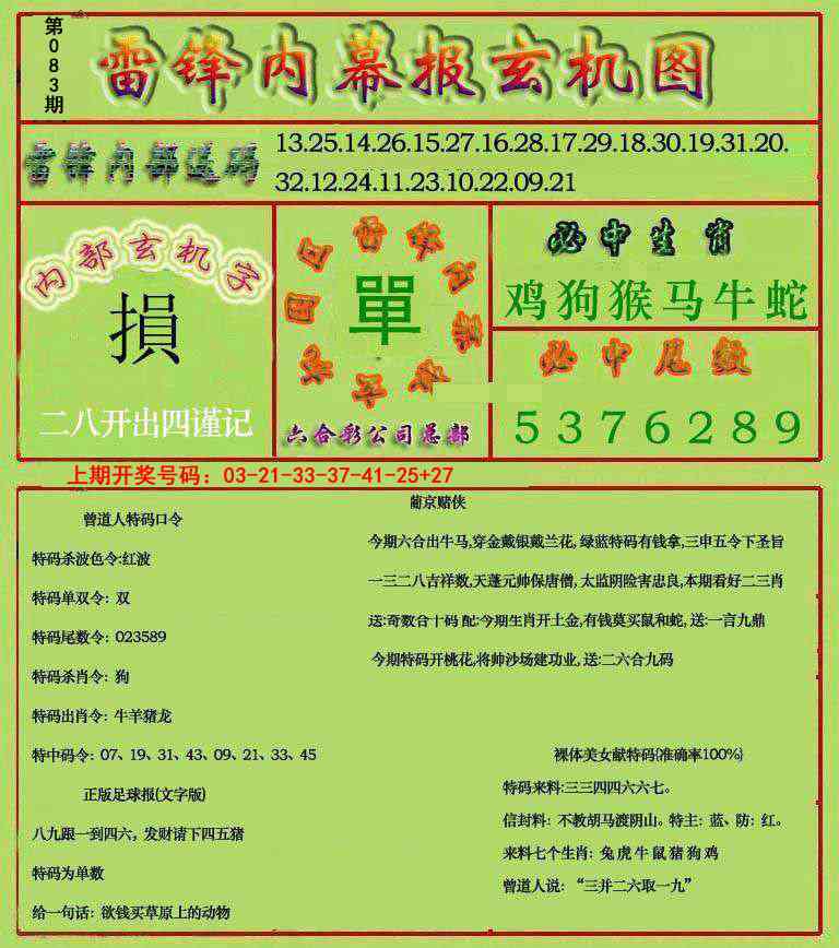 083期雷锋玄机报[图]