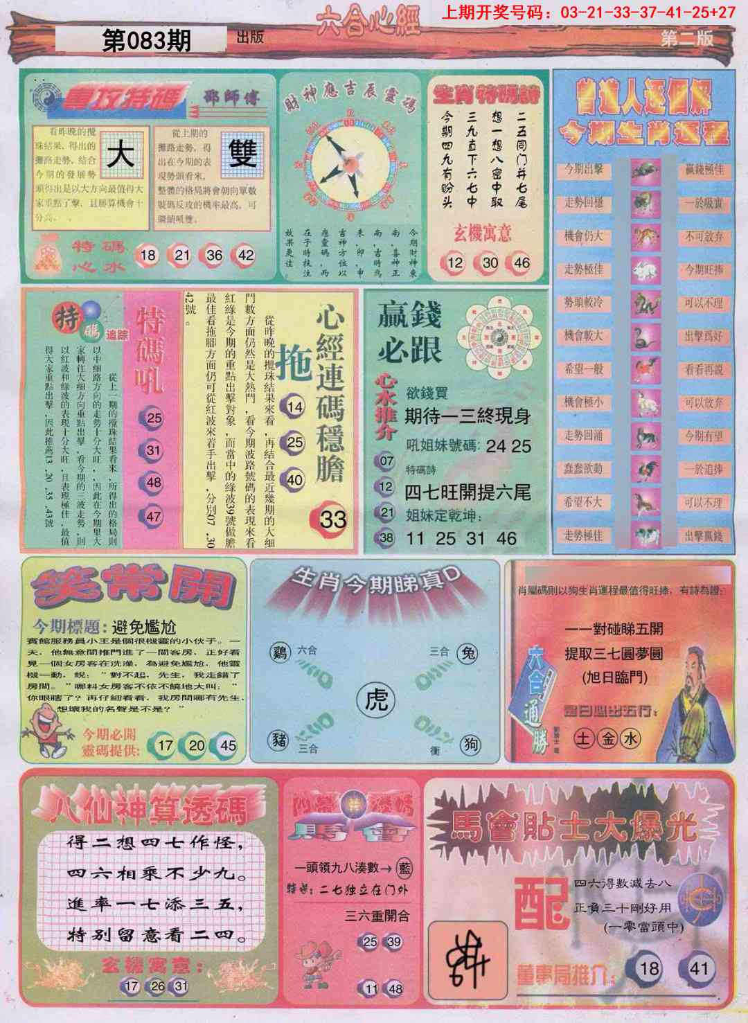 083期六合心经B[图]