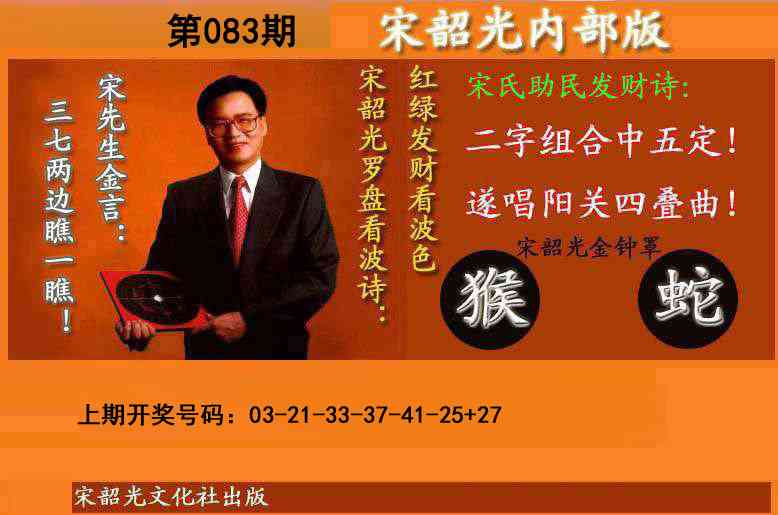 083期宋韶光内部版(另版)[图]