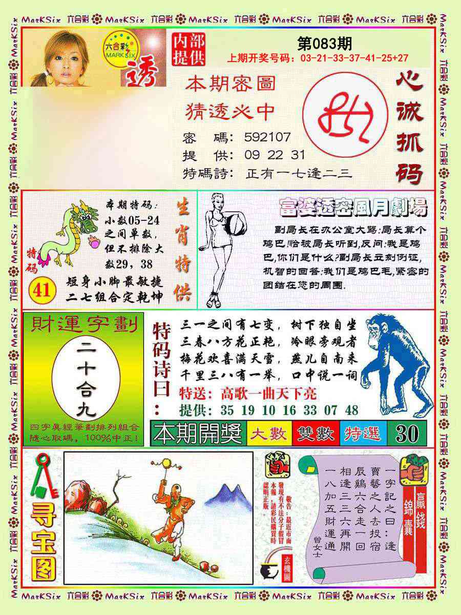 083期富婆透密数[图]