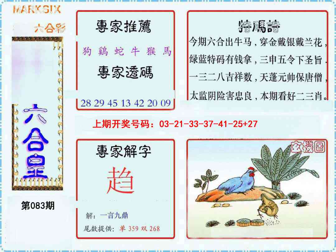 083期六合皇[图]