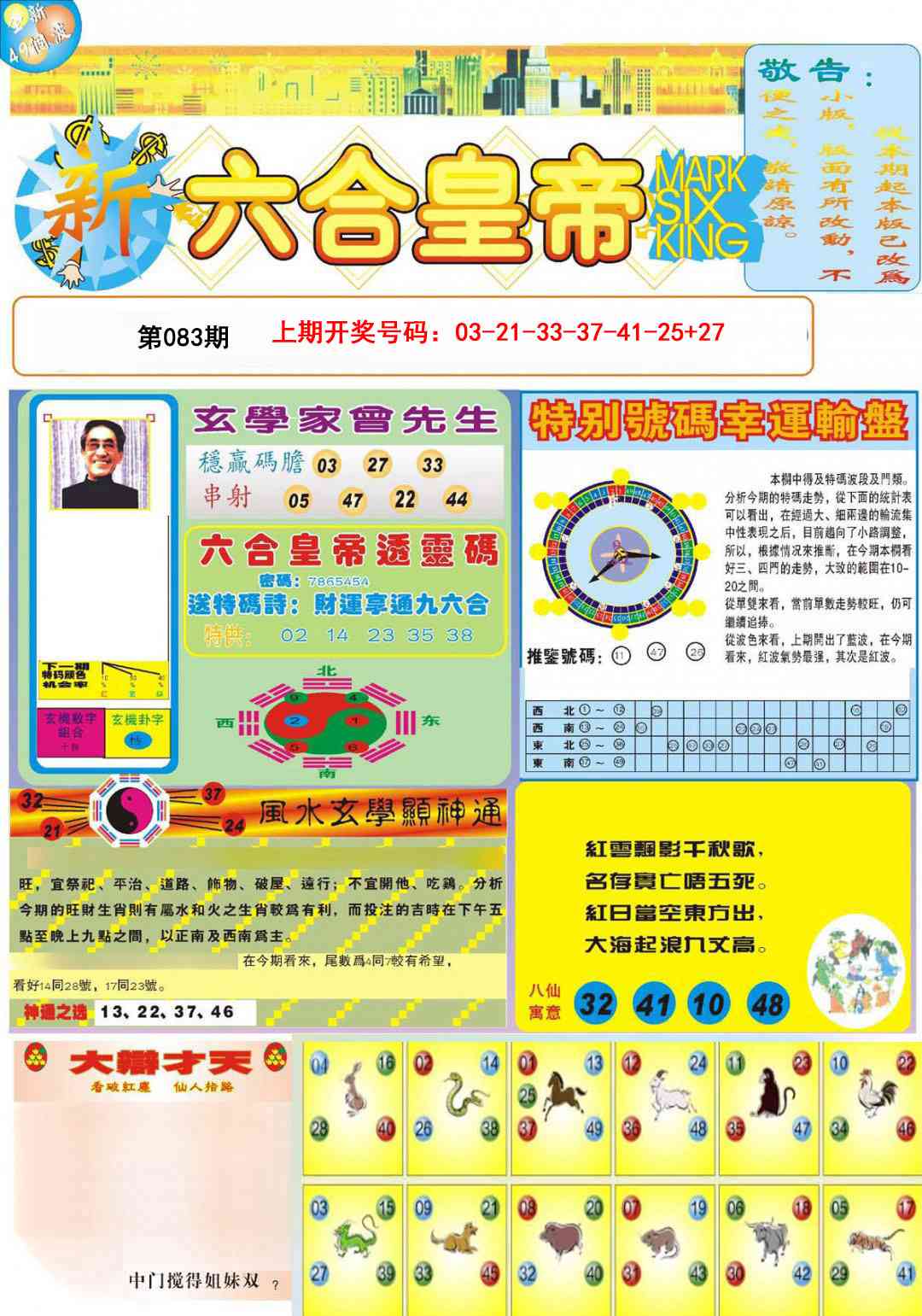 083期六合皇帝A[图]