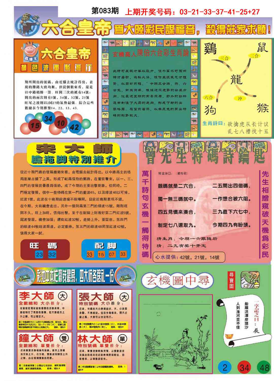 083期六合皇帝B[图]