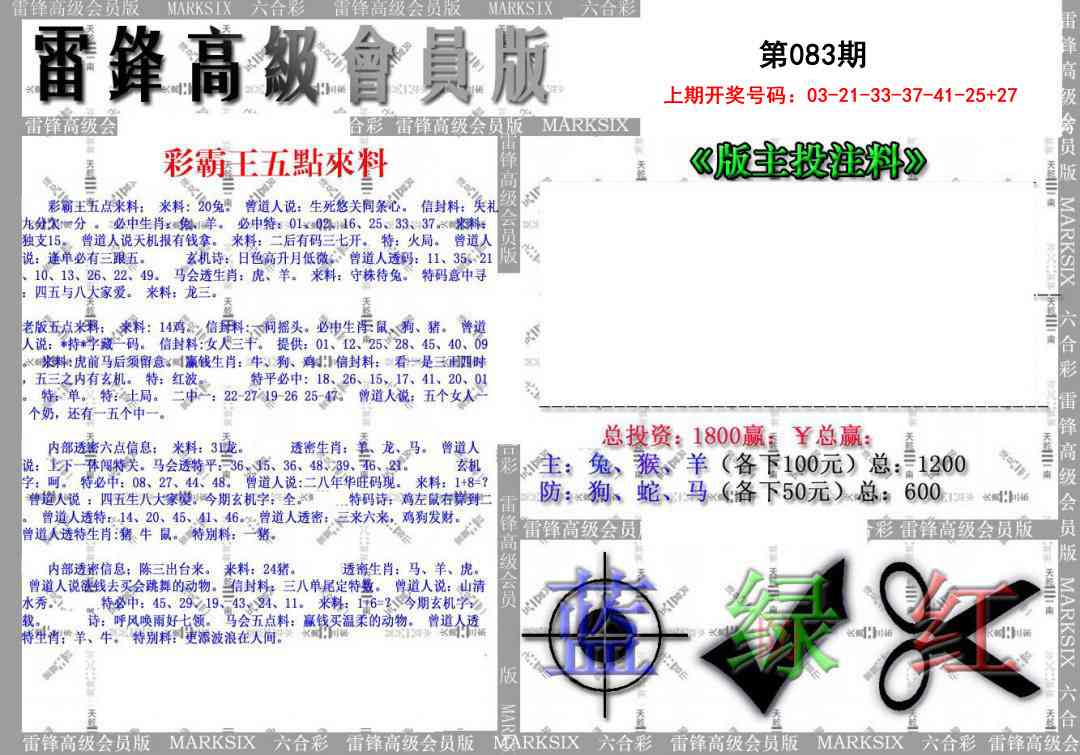 083期(假)雷锋高级会员版[图]