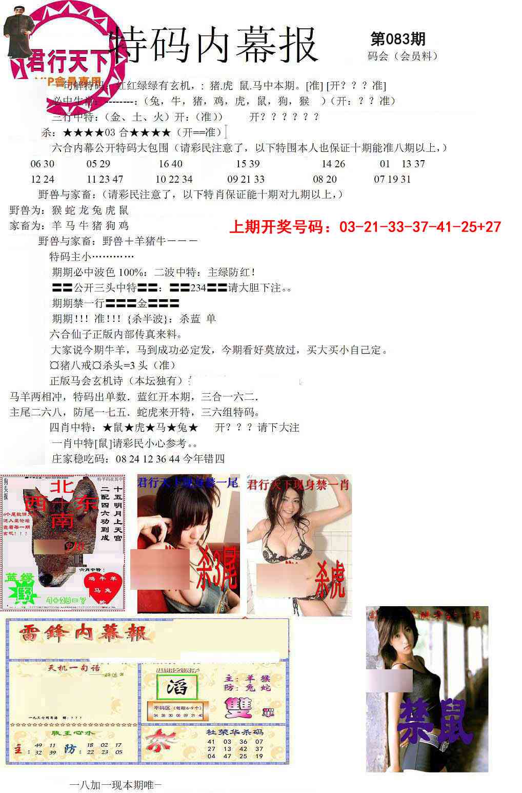 083期特码内幕报[图]